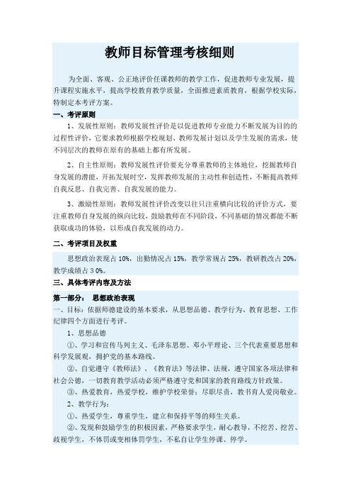教师目标管理考核细则