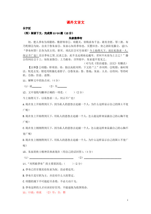 上海市2019年中考语文一模汇编——课外文言文