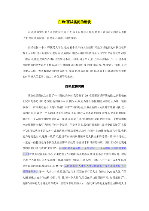 白玲文章-面试提问的秘诀