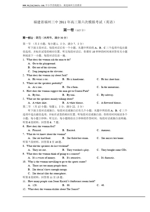 福建省福州三中2011届高三第六次模拟考试(英语)