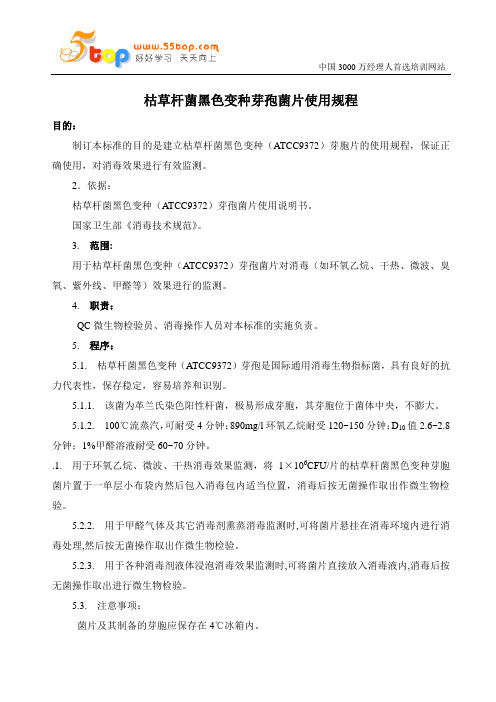 枯草杆菌黑色变种芽孢菌片使用规程