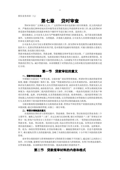 授信业务培训
