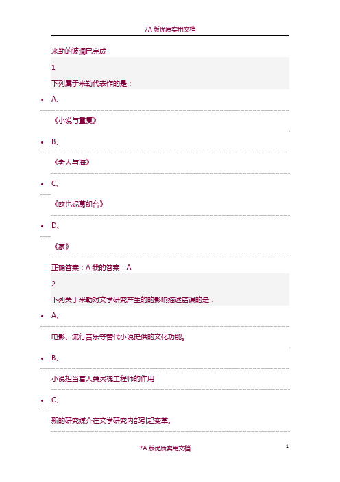【7A版】文学名著导读测试答案
