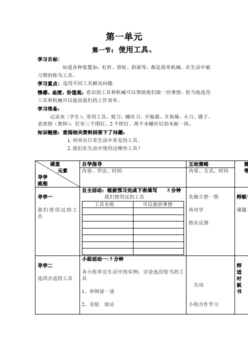 教科版六年级上册《科学》全册导学案