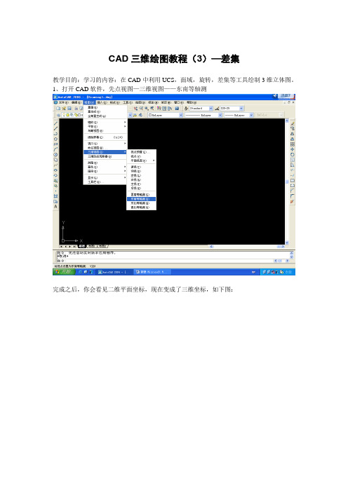 CAD三维绘图教程(3)—差集