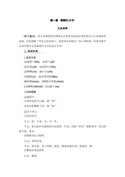 高一语文(语文版)必修2 学案琵琶行(并序) Word版含答案