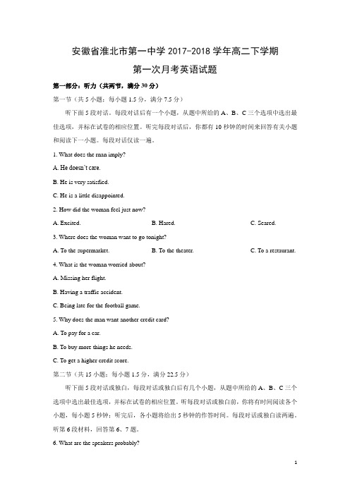 英语-安徽省淮北市第一中学2017-2018学年高二下学期第一次月考试题