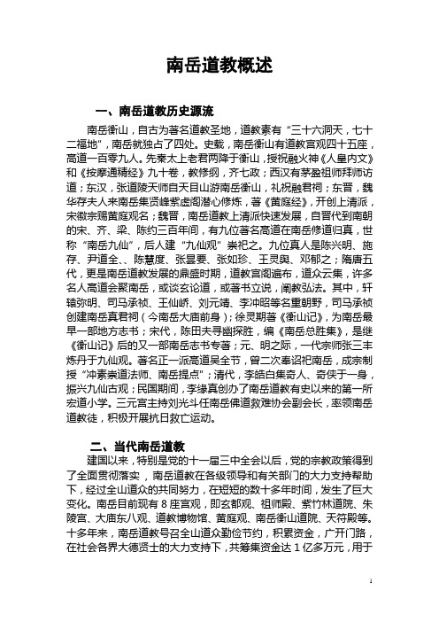 南岳道教简1