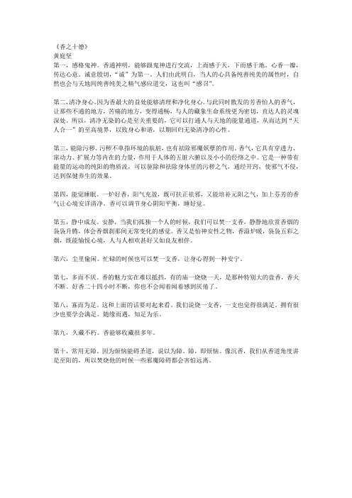 【香承】黄庭坚《香之十德》