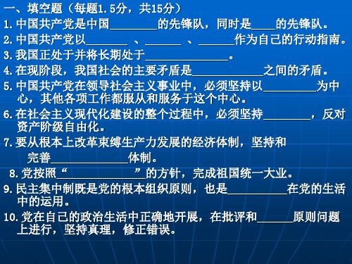 入党积极分子考试试题