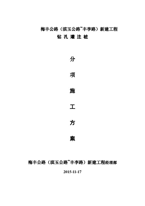 灌注桩首件施工方案
