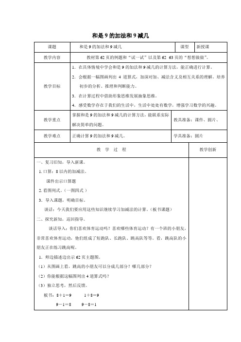 和是9的加法和9减几