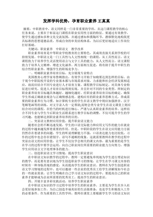 发挥学科优势,孕育职业素养 王真真