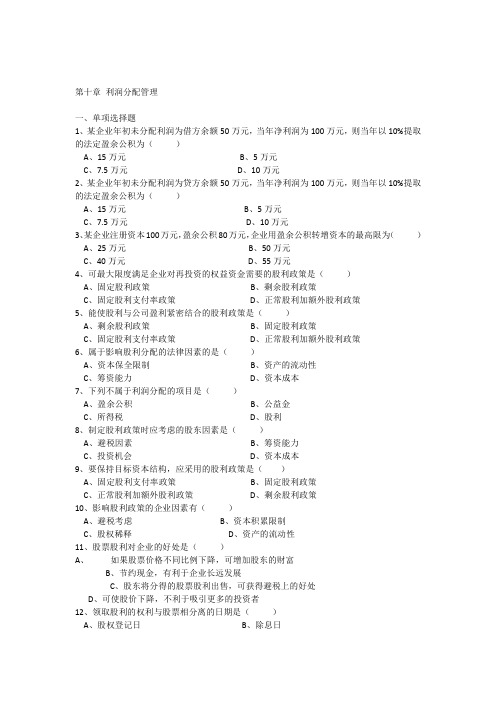 利润分配习题