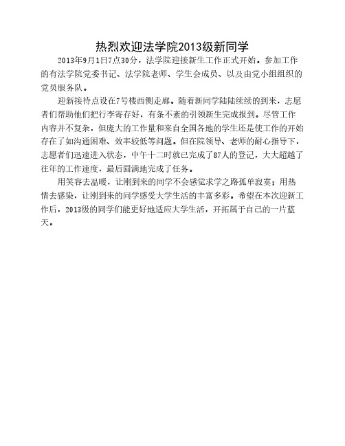 迎新工作圆满成功