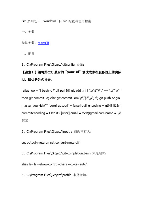 Windows 下 Git 配置与使用指南