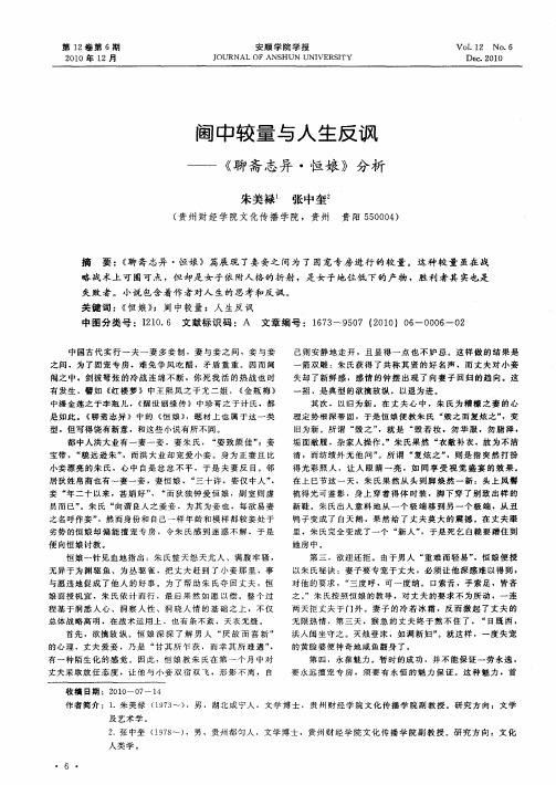 阃中较量与人生反讽——《聊斋志异·恒娘》分析