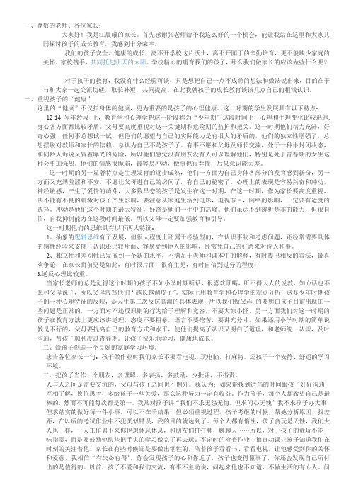 七年级下册家长会家长代表发言稿