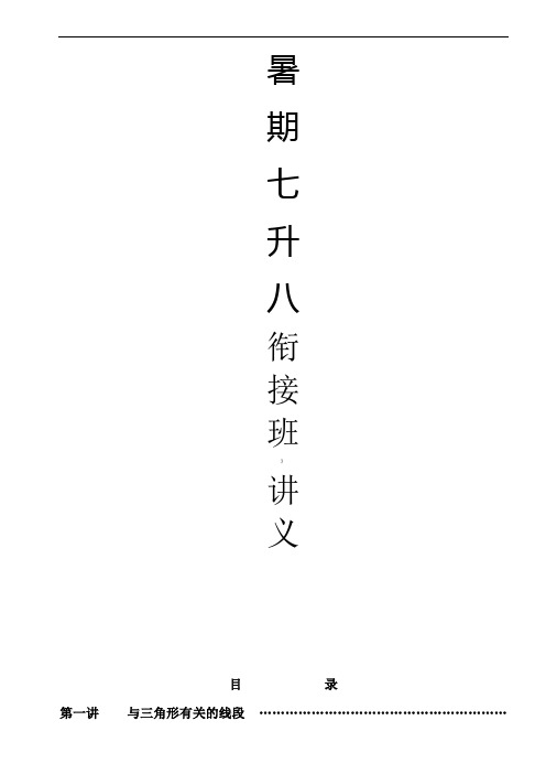 暑假初一升初二数学教材
