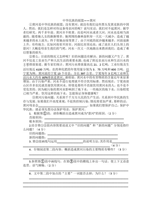 说明文练习9 中华民族的摇篮-黄河(含答案)