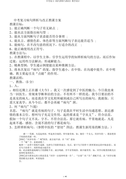 中考复习《病句辨析与修改》教学设计
