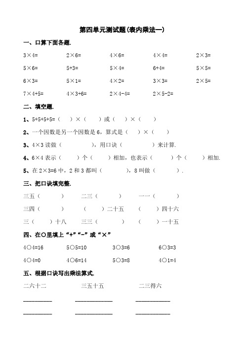 二年级上册数学第四单元《表内乘法(一)》单元测试