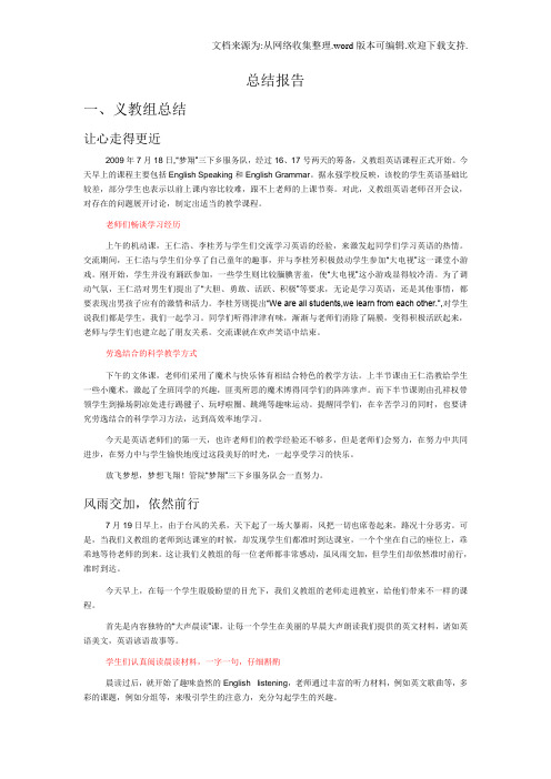 广东外语外贸大学“梦翔”三下乡服务队总结报告