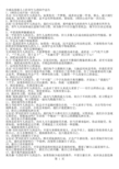 全球高效能人士给青年人的50个忠告