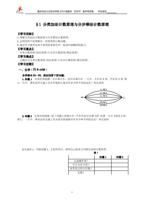 分类分步计数原理(导学案) (2)