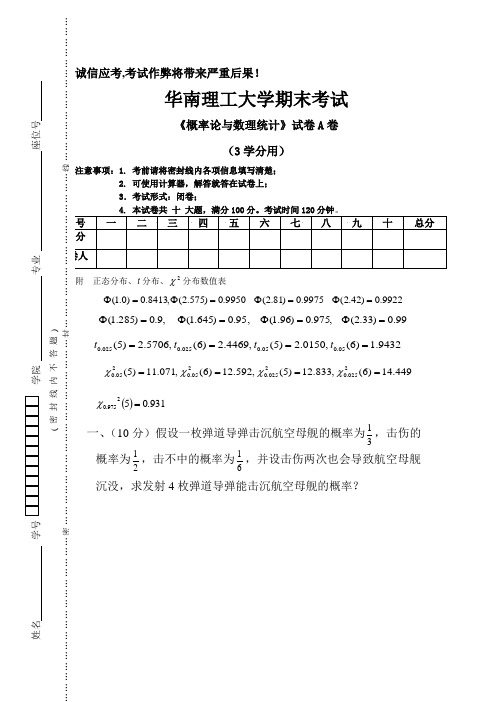 华南理工大学200901期末考试3学分A