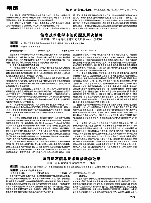 信息技术教学中的问题及解决策略