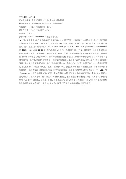 EC05胶水瞬干胶