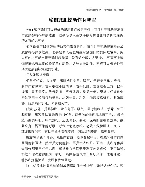 瑜伽减肥操动作有哪些