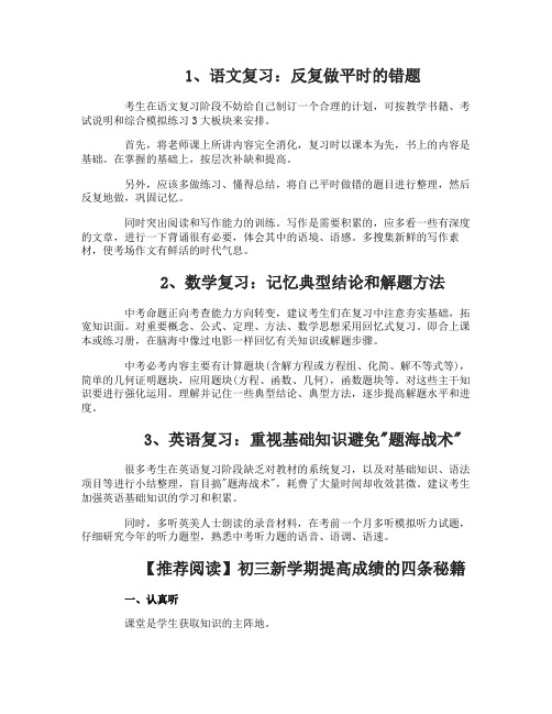 2017中考考三大主科该如何复习