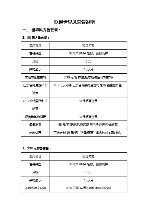 联通世界风套餐说明