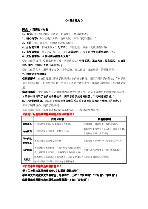 2012中国古代史复习笔记(一)
