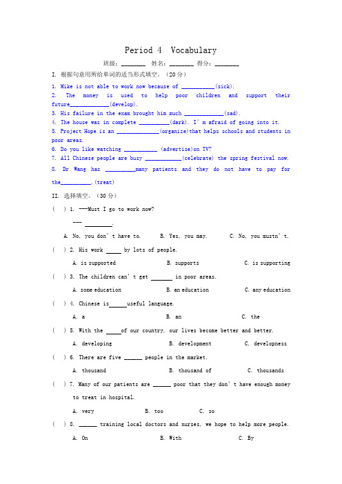 【春季——开学备课】(牛津版)八年级英语下册【课时训练,含答案】Unit5InternationalcharitiesVocabular