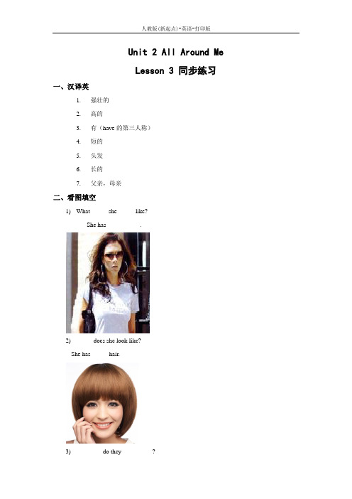 人教版(新起点)-英语-六年级下册-Unit 2 All Around Me Lesson 3 同步练习