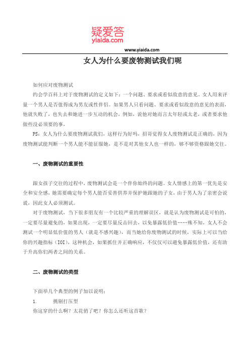 女人为什么要废物测试我们呢