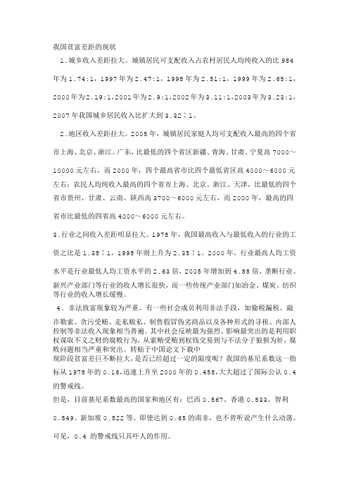 我国贫富差距的现状