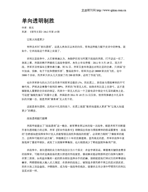 单向透明制胜