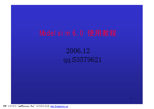 modelsim使用手册