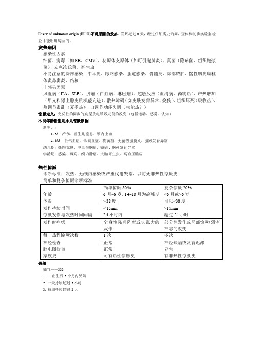 儿科学重点总结已完成