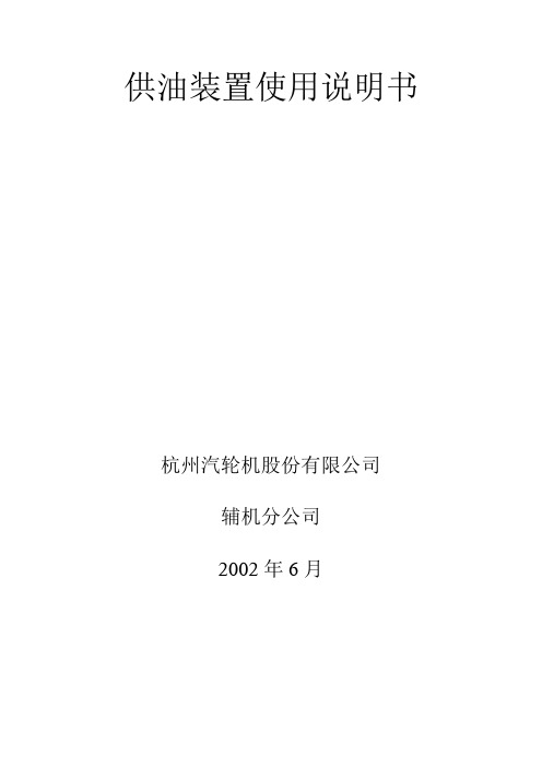 油站说明书