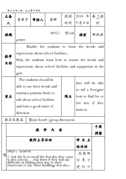 江苏省新沂市第二中学高一上学期英语牛津版必修1教案：M1U1Word power 
