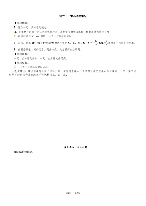 九年级数学： 第二十一章小结与复习