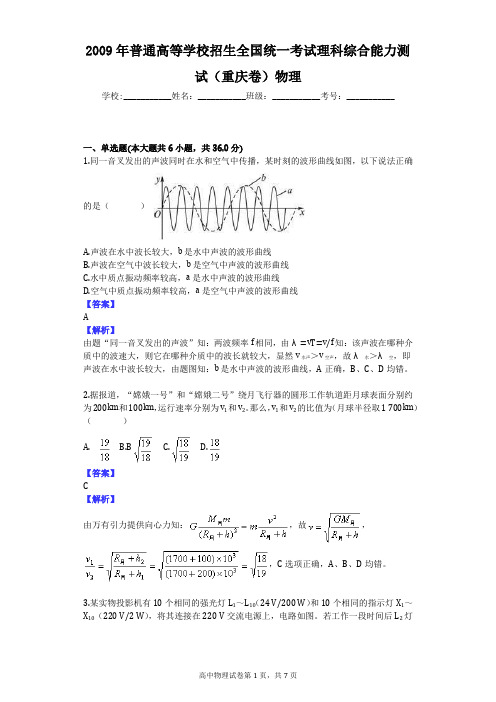 2009年普通高等学校招生全国统一考试理科综合能力测试(重庆卷)物理