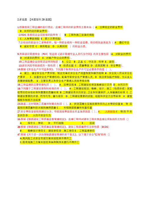 2018铁路监理工程师网络继续教育考试题及答案(多选)