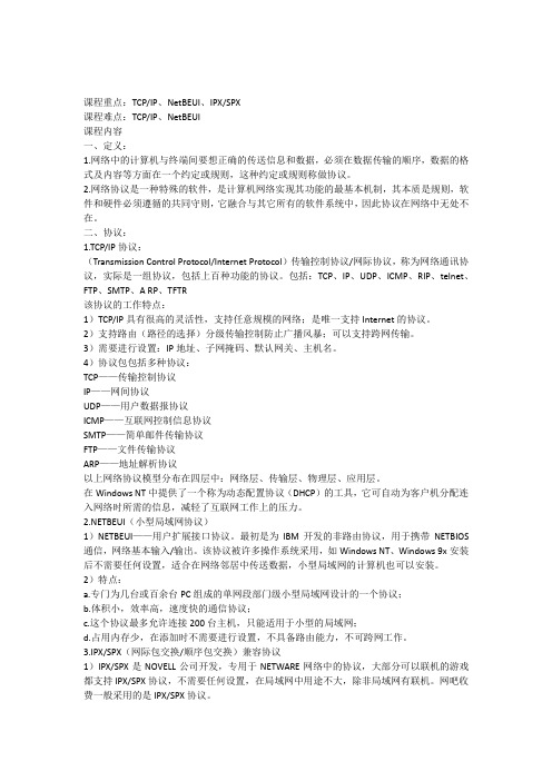 10.网络通信协议(Protocol)