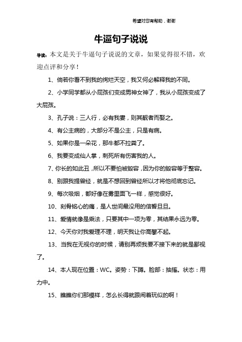 牛逼句子说说